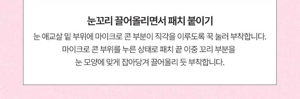 [눈밑 + 눈꼬리 동시케어] 해서린 PDRN 아이 리프팅 마이크로 딥패치 2매입 상세페이지 30